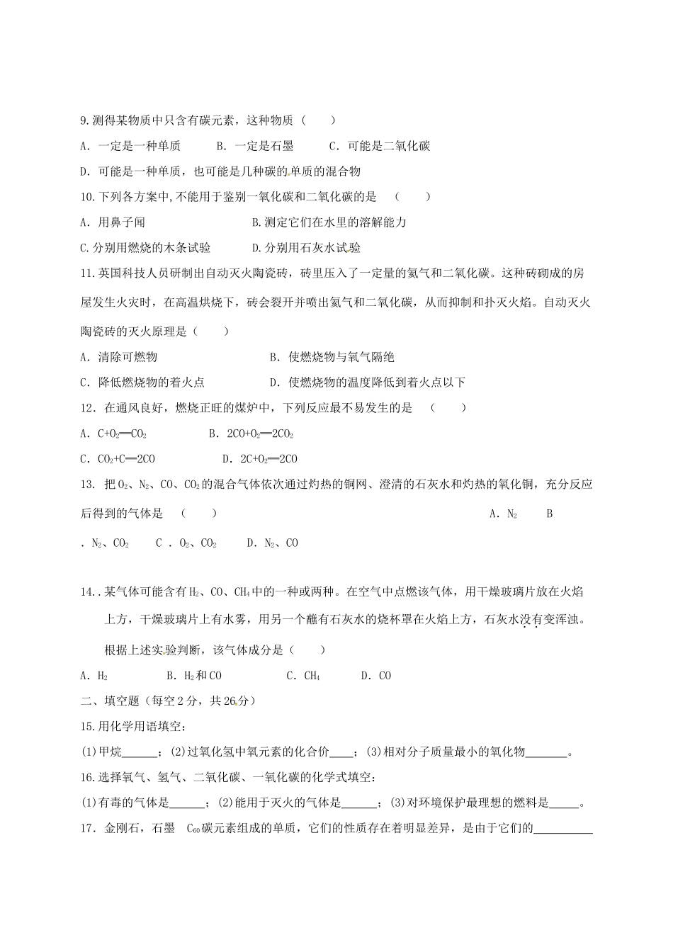 九年级化学第三次月考(12月)试卷 新人教版试卷_第2页