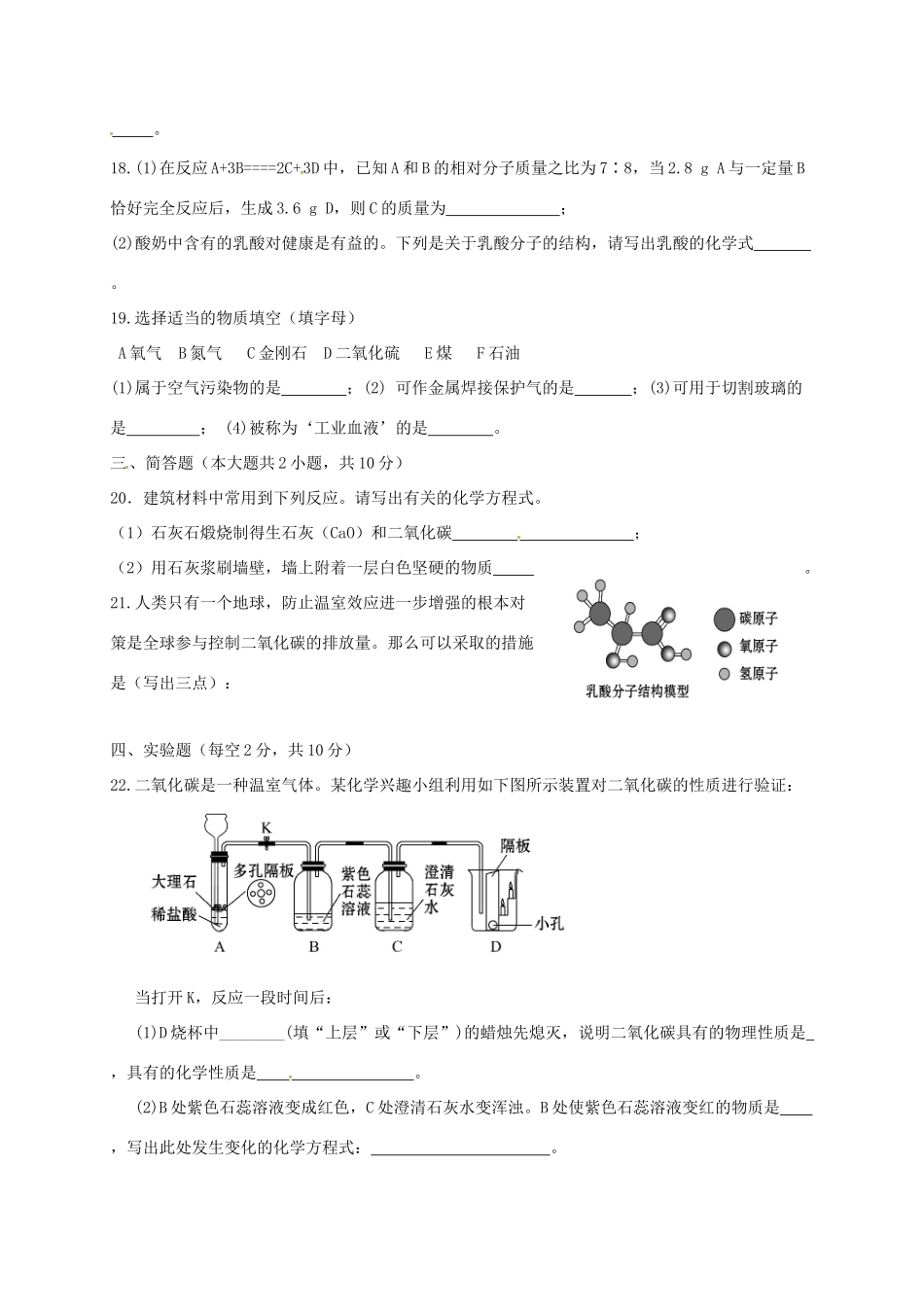 九年级化学第三次月考(12月)试卷 新人教版试卷_第3页