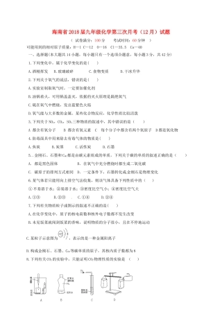 九年级化学第三次月考(12月)试卷 新人教版试卷
