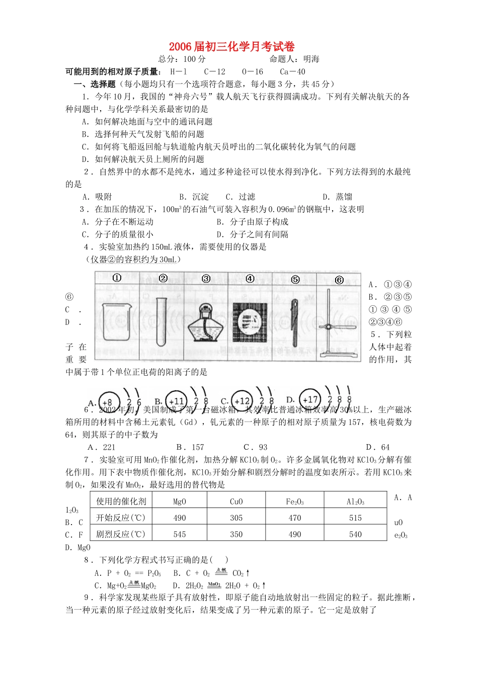 初三化学月考试卷 新课标 试题_第1页