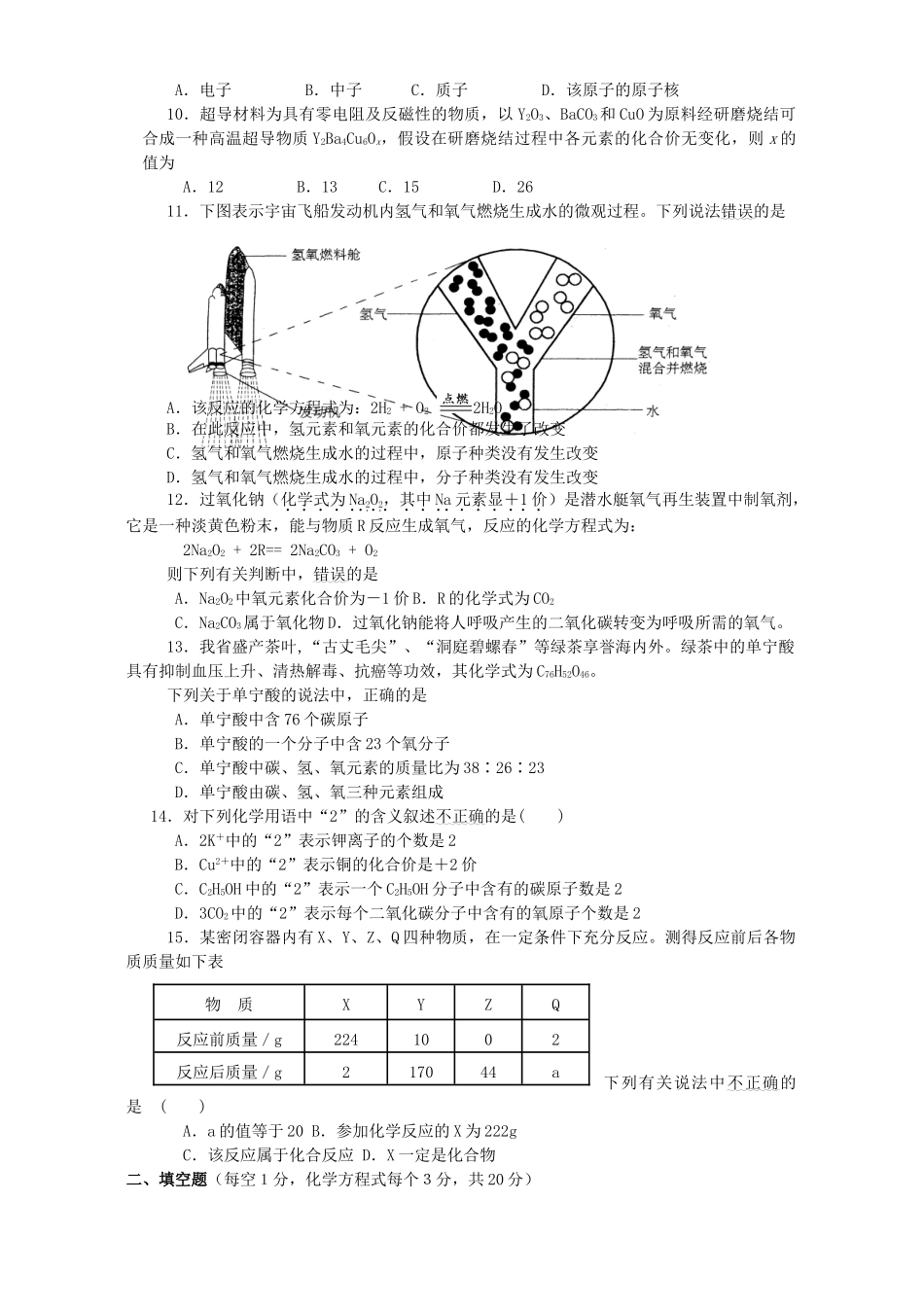 初三化学月考试卷 新课标 试题_第2页