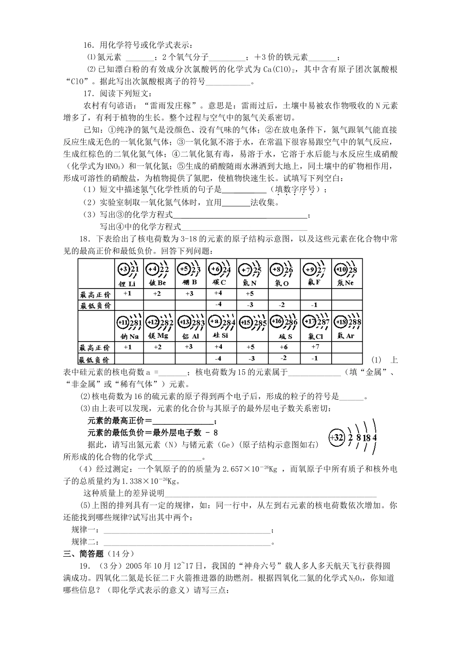 初三化学月考试卷 新课标 试题_第3页