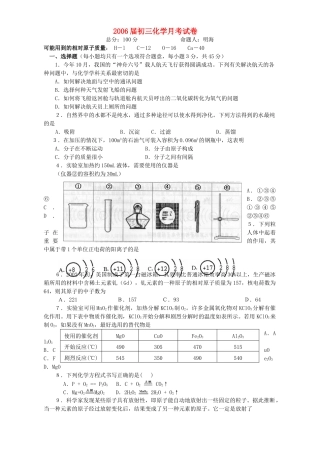 初三化学月考试卷 新课标 试题