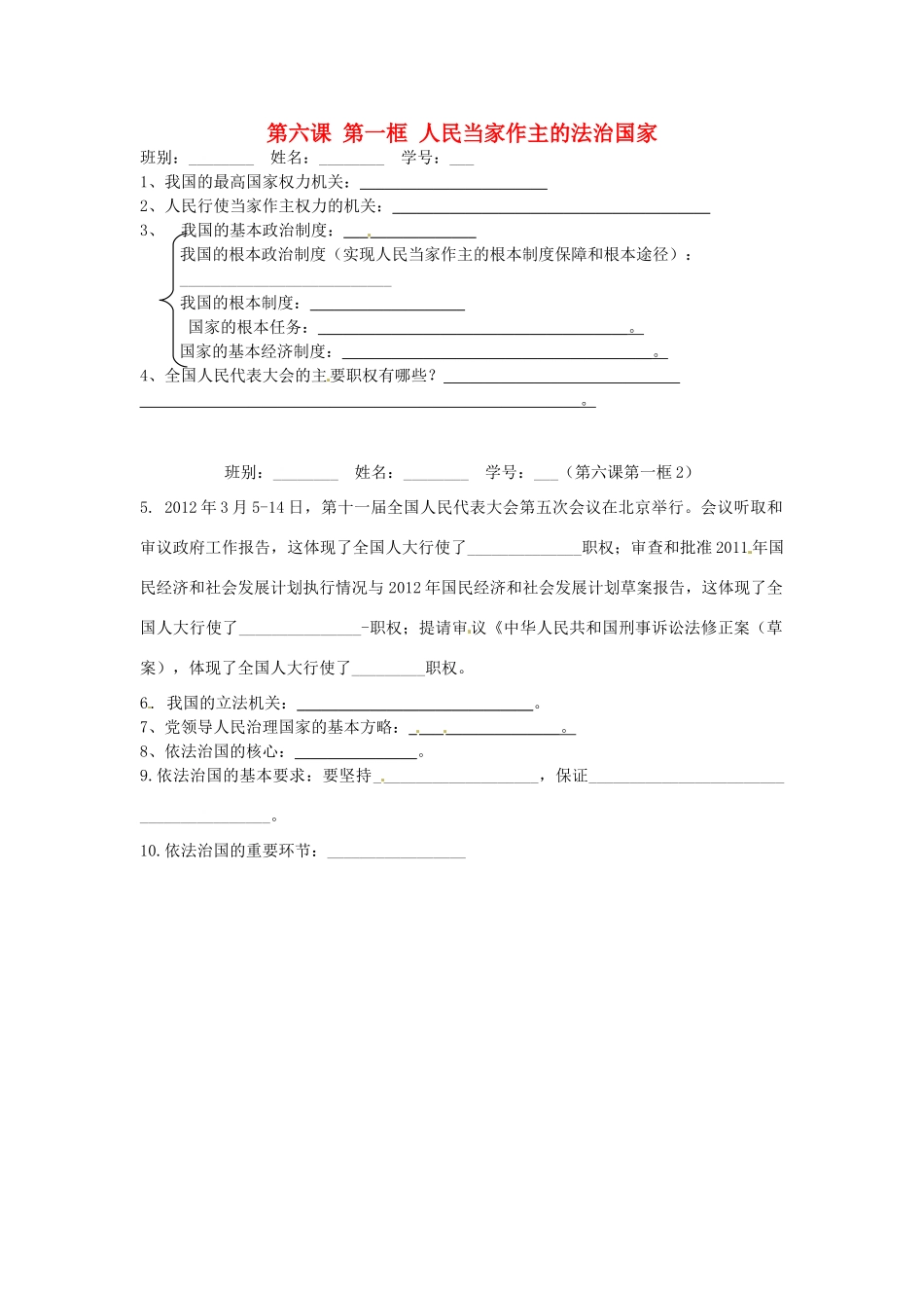九年级政治全册 第六课 第一框 人民当家作主的法治国家小测1 新人教版试卷_第1页