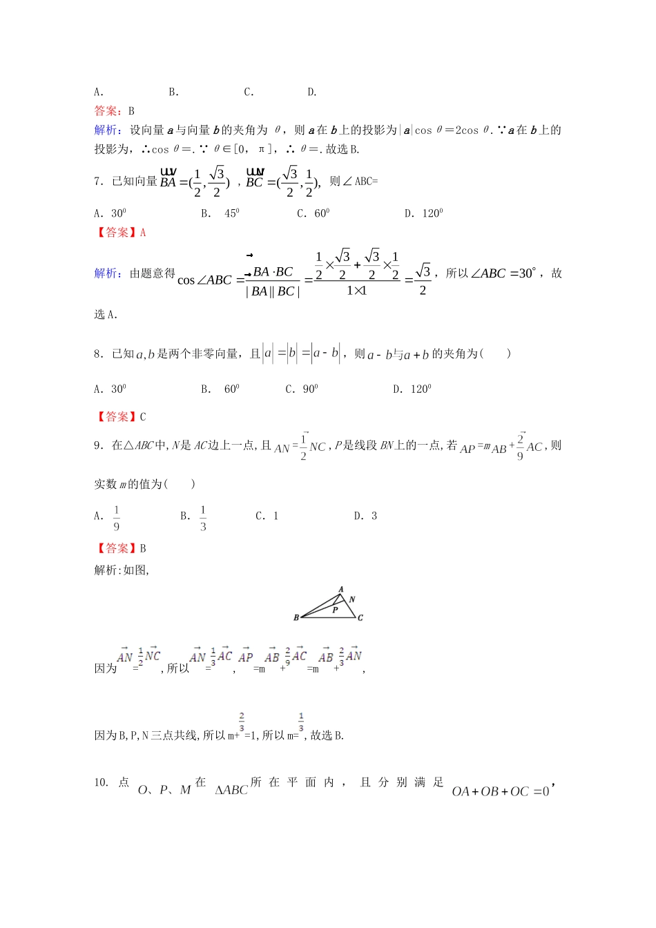 四川省眉山一中高一数学下学期4月月考试卷_第2页