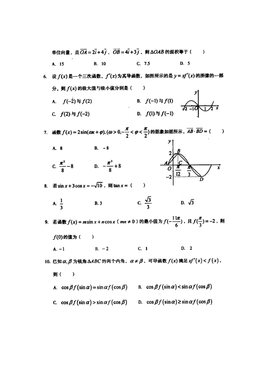 安徽省合肥市高三数学上学期第二次段考试卷 理 (扫描版)新人教A版试卷_第2页