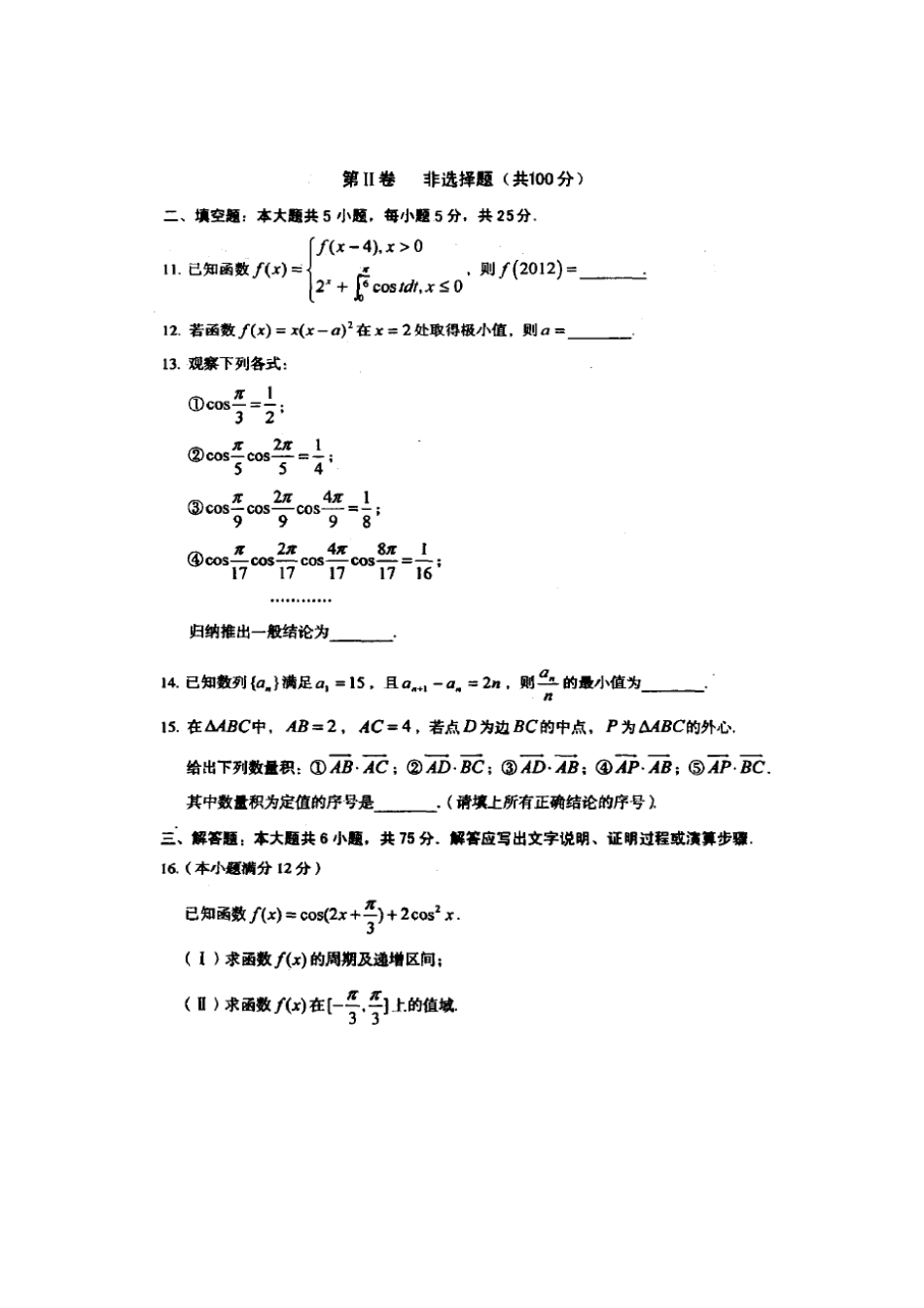 安徽省合肥市高三数学上学期第二次段考试卷 理 (扫描版)新人教A版试卷_第3页