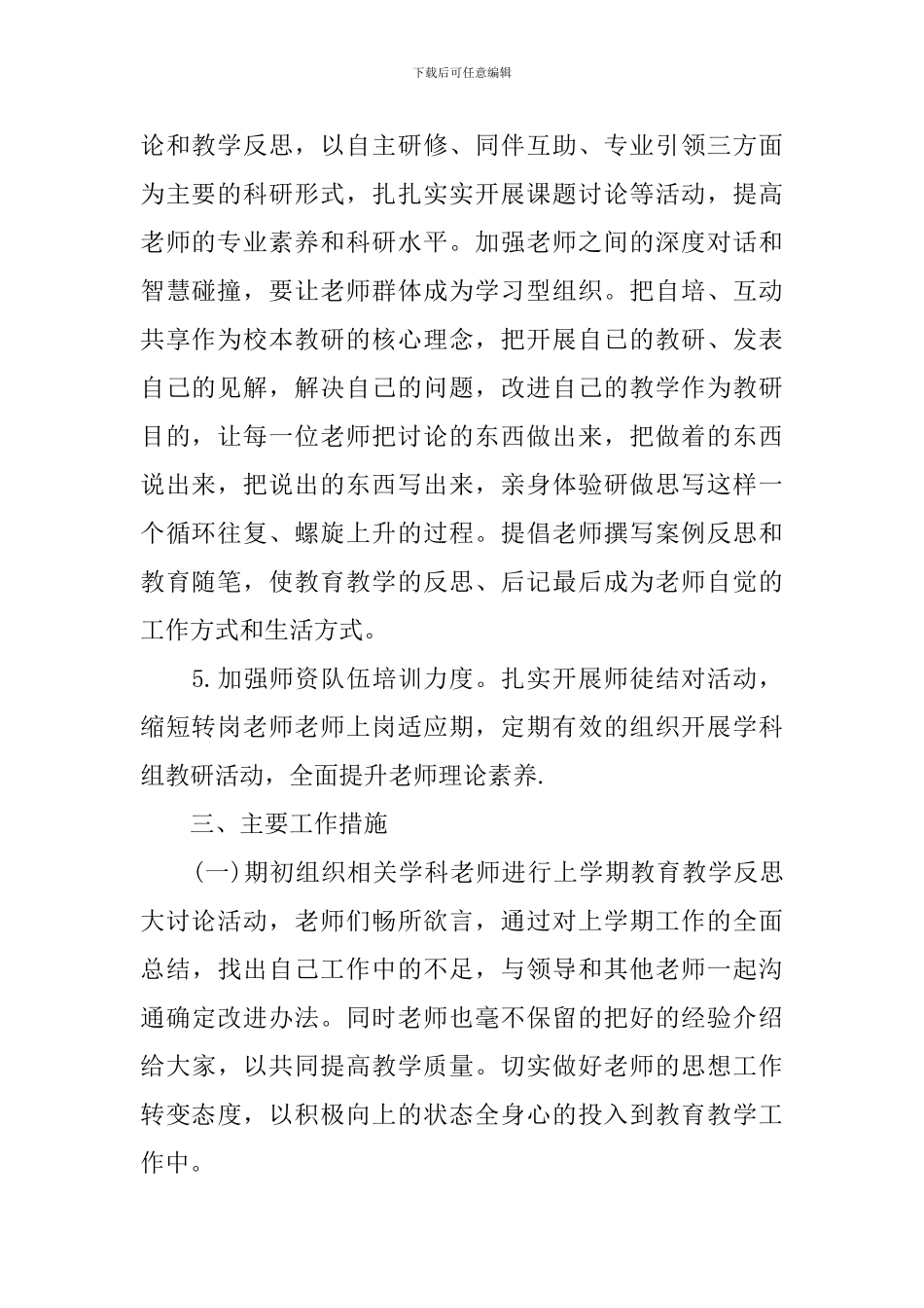 幼儿园学前班班务计划怎么写_第2页