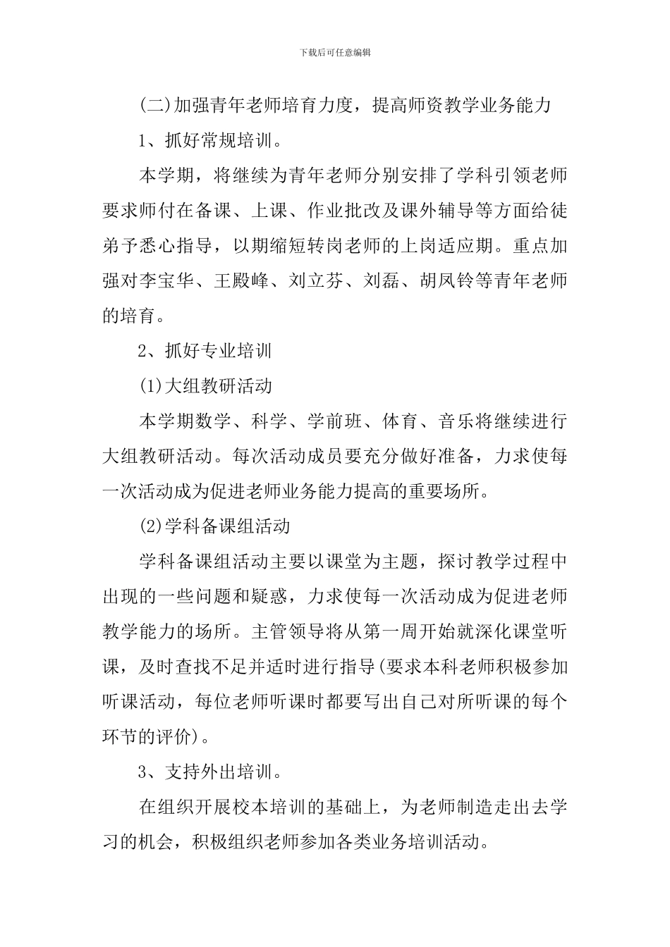 幼儿园学前班班务计划怎么写_第3页