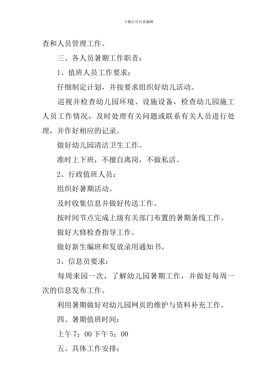 幼儿园学前班班级计划表_第2页