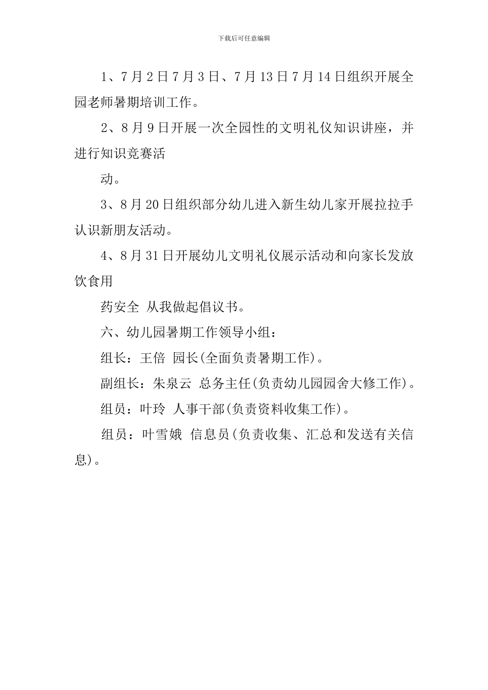 幼儿园学前班班级计划表_第3页