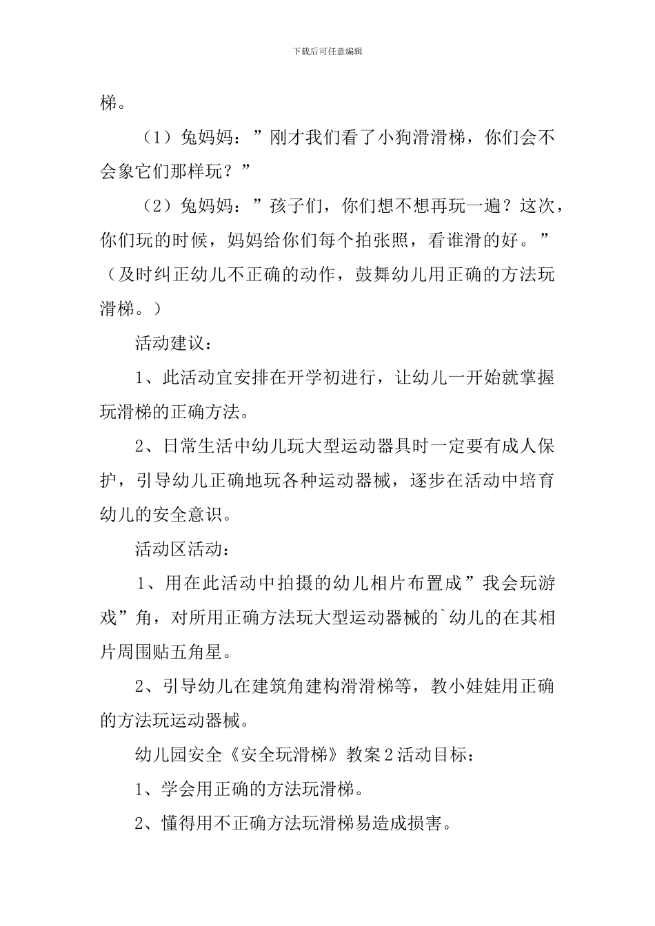 幼儿园安全《安全玩滑梯》教案_第2页