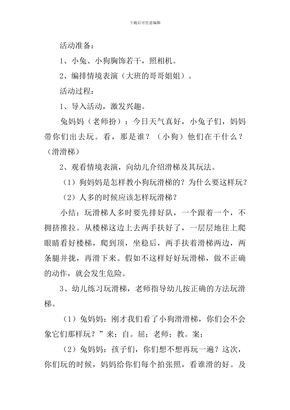 幼儿园安全《安全玩滑梯》教案_第3页