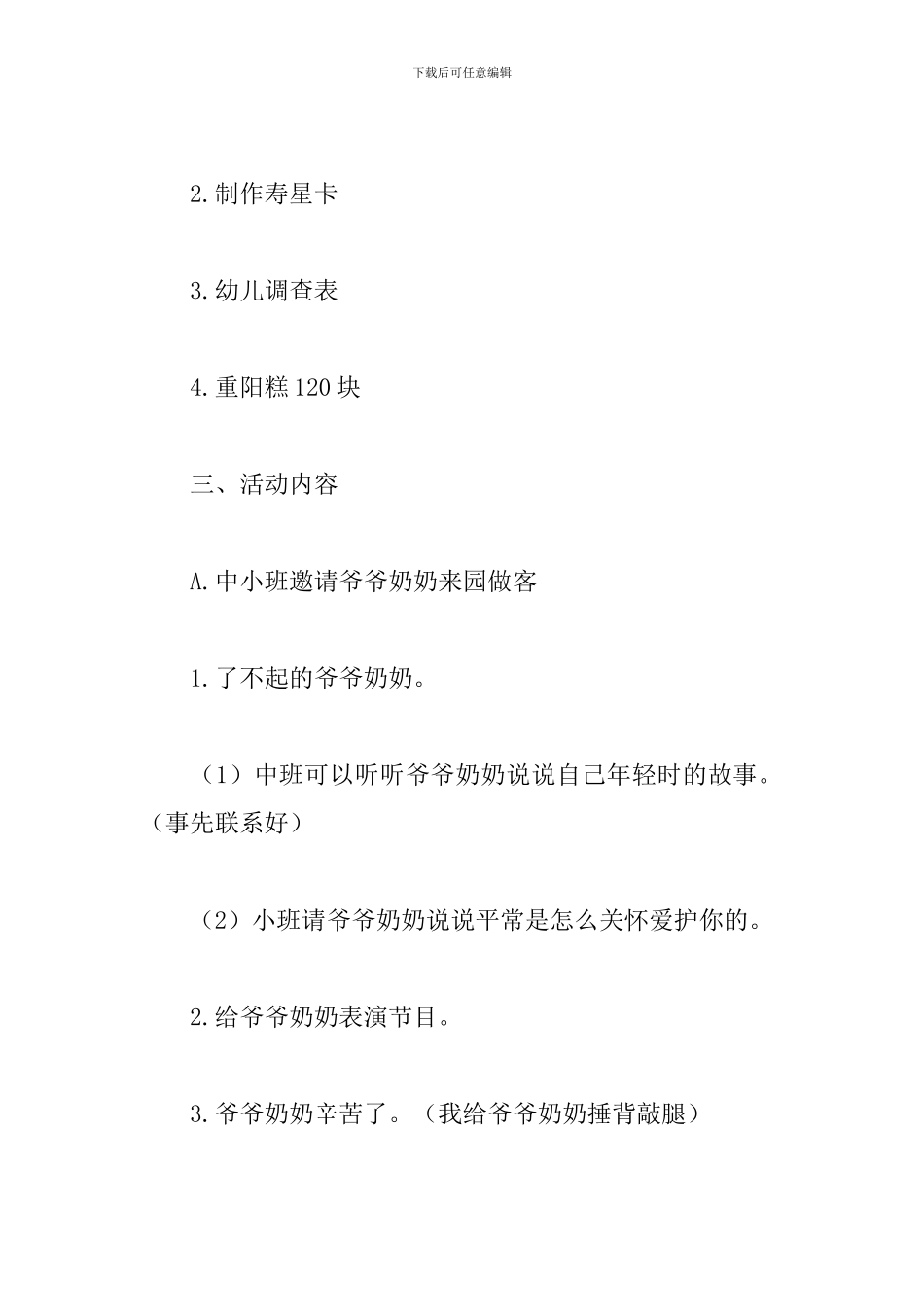 幼儿园孩子走进敬老院活动方案_第2页