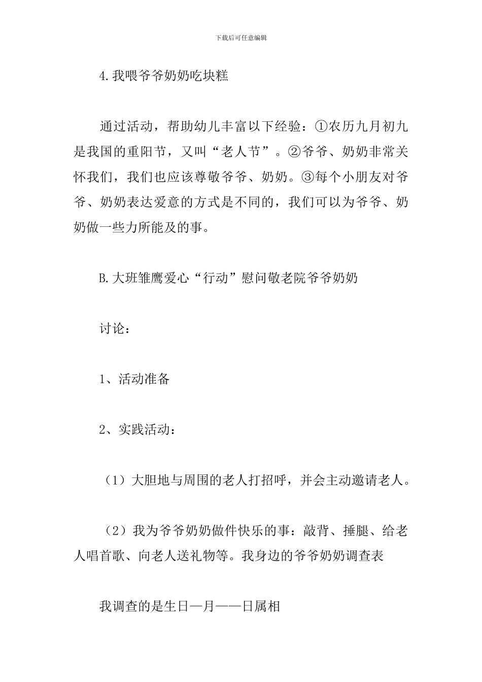 幼儿园孩子走进敬老院活动方案_第3页