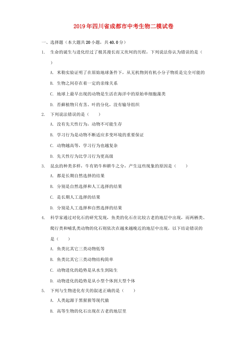 中考生物二模试卷(含解析)试卷_第1页