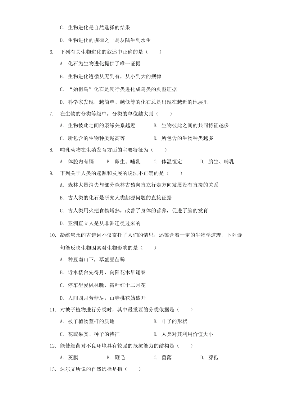 中考生物二模试卷(含解析)试卷_第2页