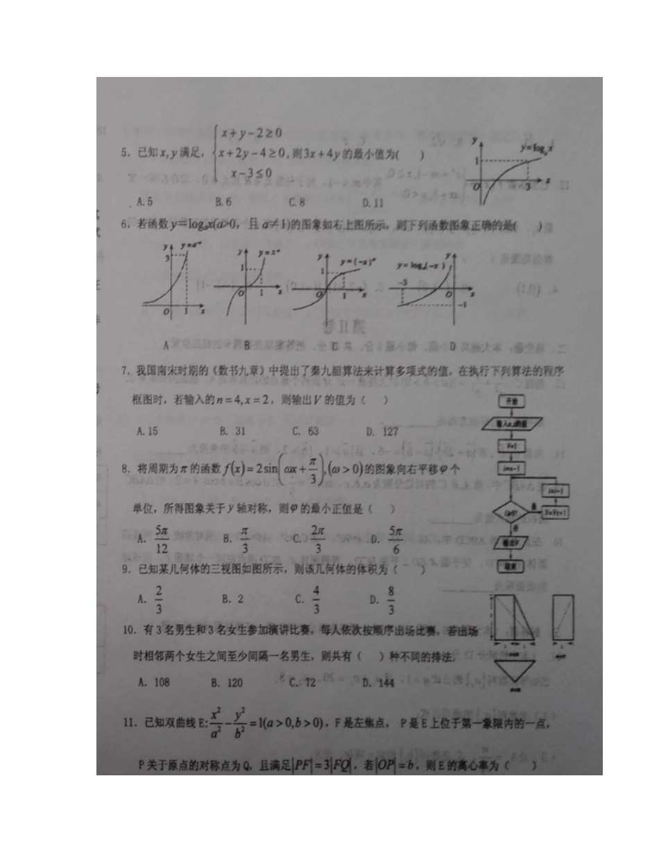 宁夏中卫市高三数学第二次模拟考试试卷 理试卷_第2页
