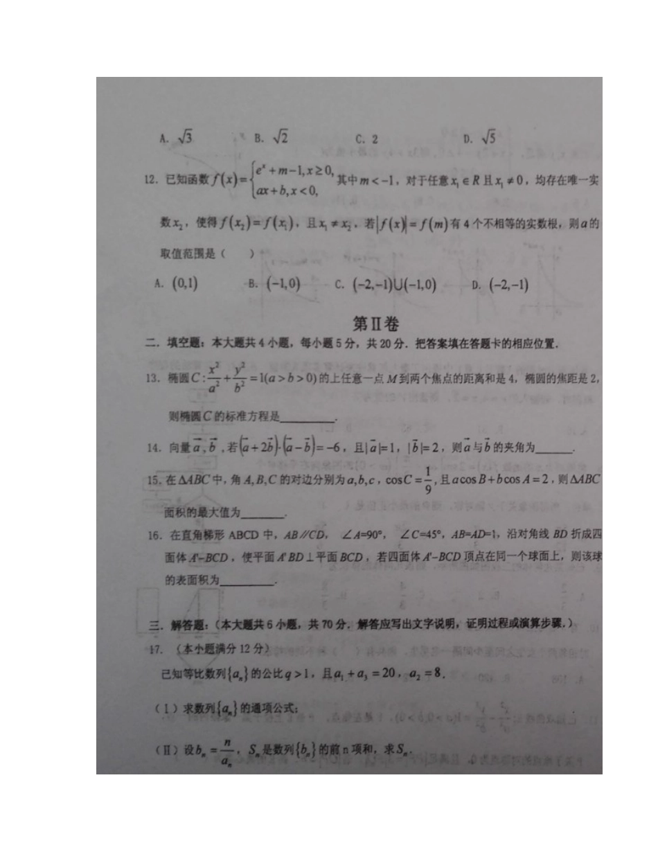 宁夏中卫市高三数学第二次模拟考试试卷 理试卷_第3页