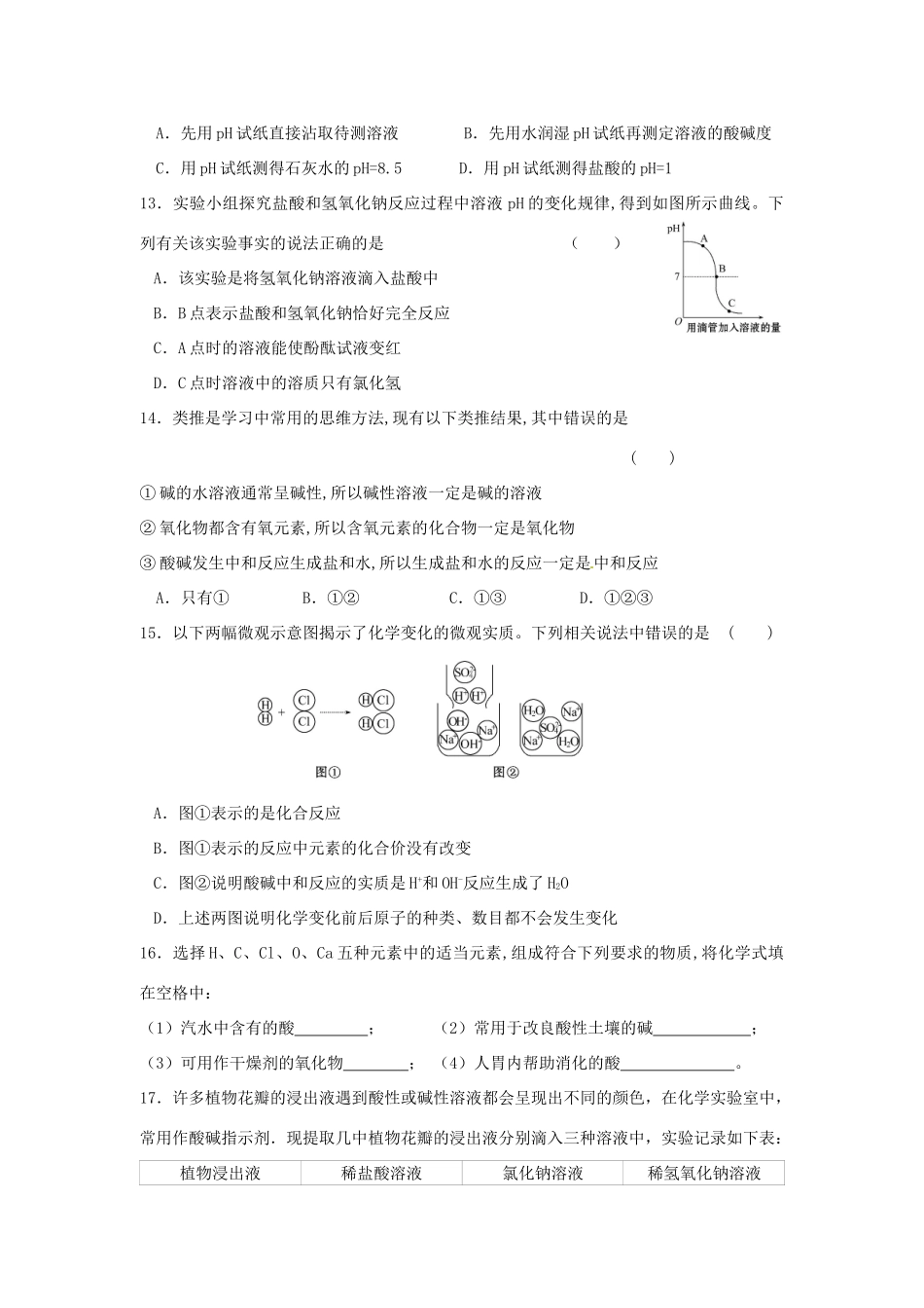 九年级化学全册 第7章 应用广泛的酸碱盐单元综合测试 沪教版试卷_第3页