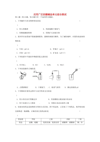 九年级化学全册 第7章 应用广泛的酸碱盐单元综合测试 沪教版试卷