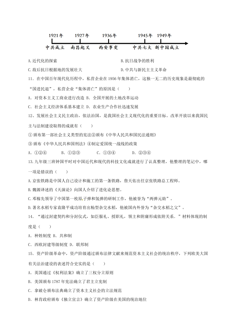 九年级历史下学期第一次练兵试卷试卷_第3页