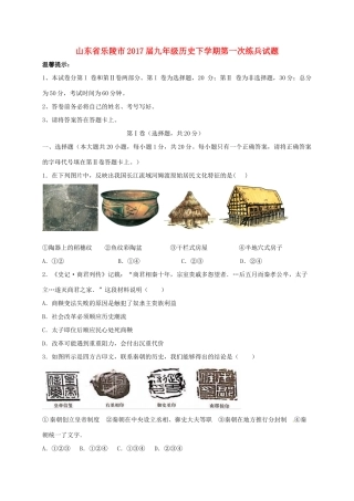 九年级历史下学期第一次练兵试卷试卷