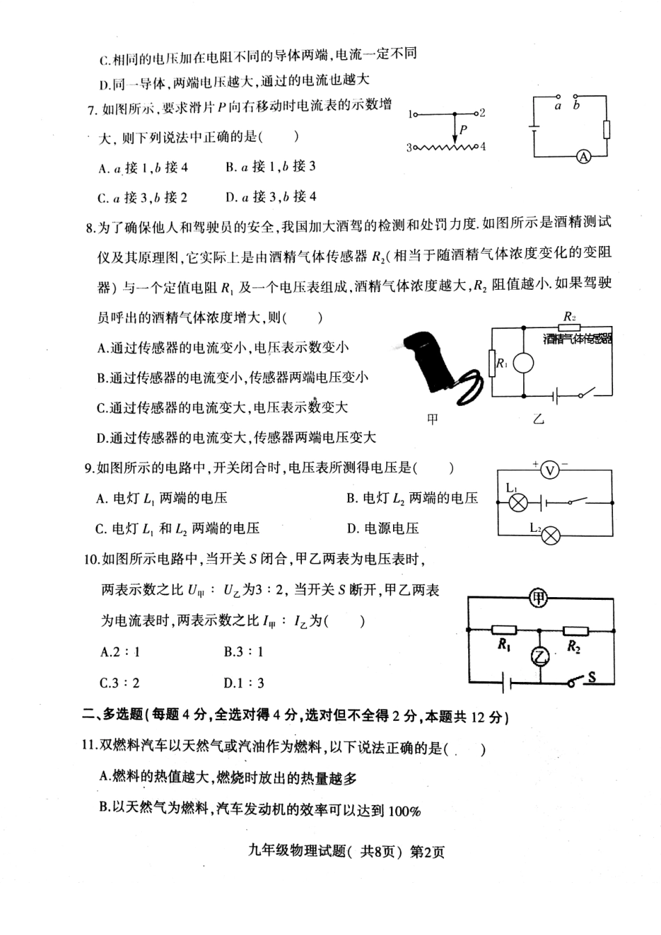 山东省莘县九年级物理上学期期中试卷(pdf) 新人教版试卷_第2页