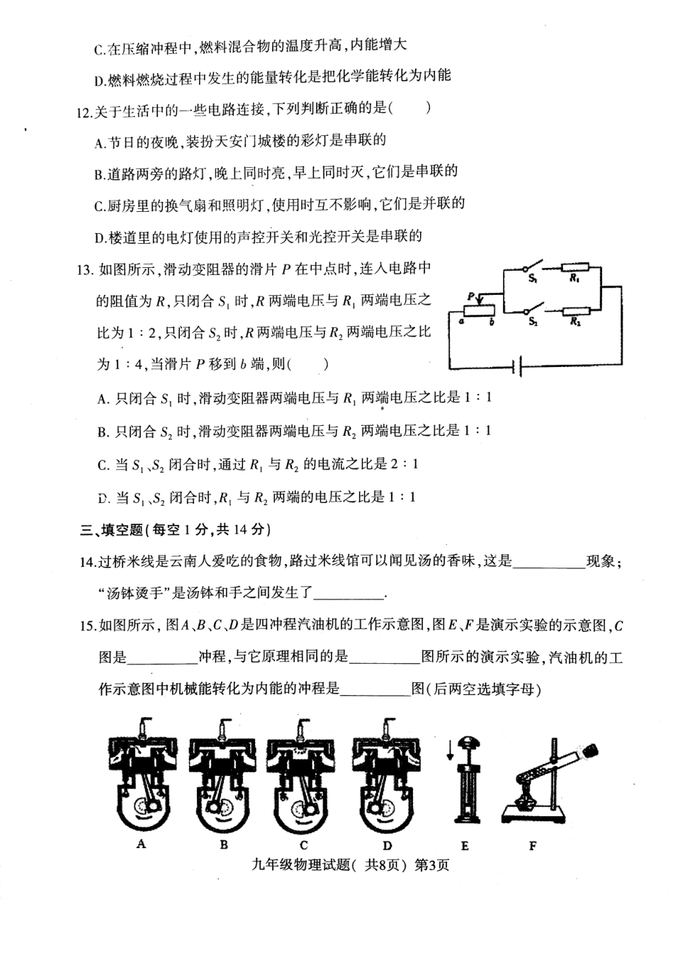 山东省莘县九年级物理上学期期中试卷(pdf) 新人教版试卷_第3页