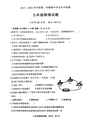 山东省莘县九年级物理上学期期中试卷(pdf) 新人教版试卷