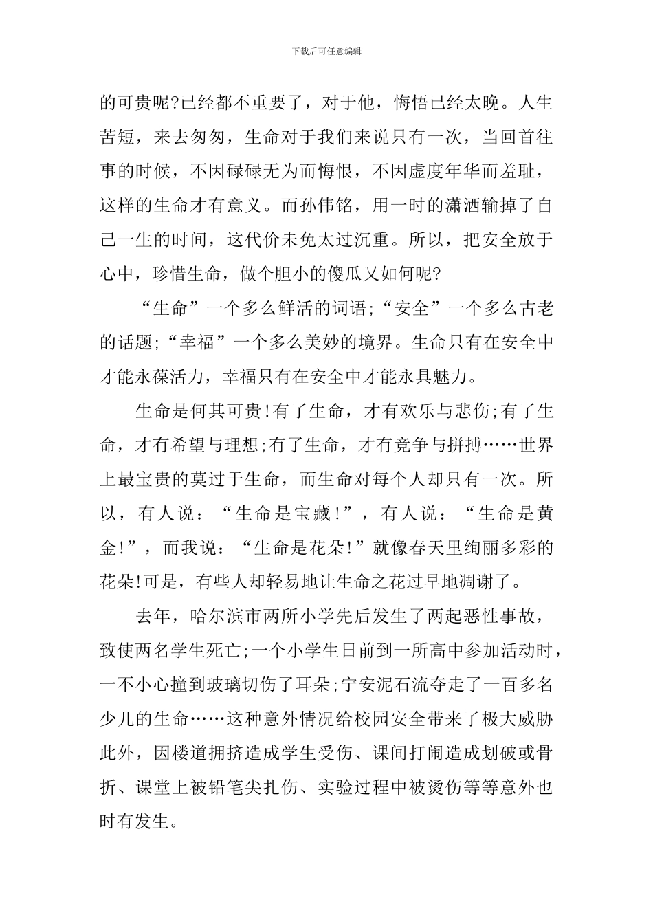 幼儿园安全员竞岗演讲范文_第2页