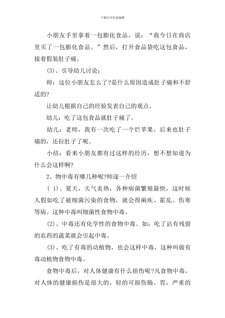 幼儿园安全《食物中毒怎么办》教学设计_第2页