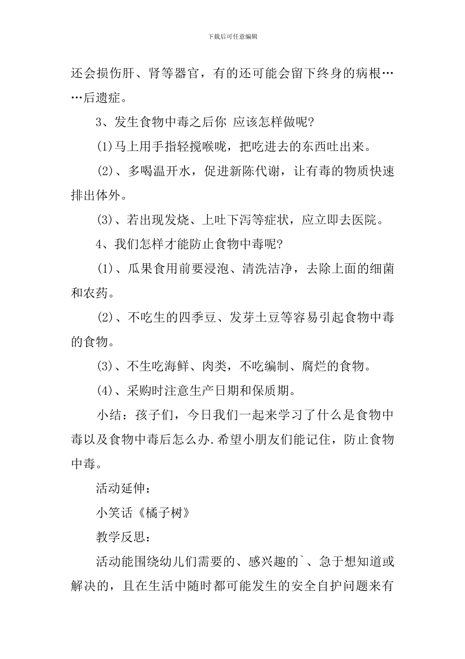 幼儿园安全《食物中毒怎么办》教学设计_第3页