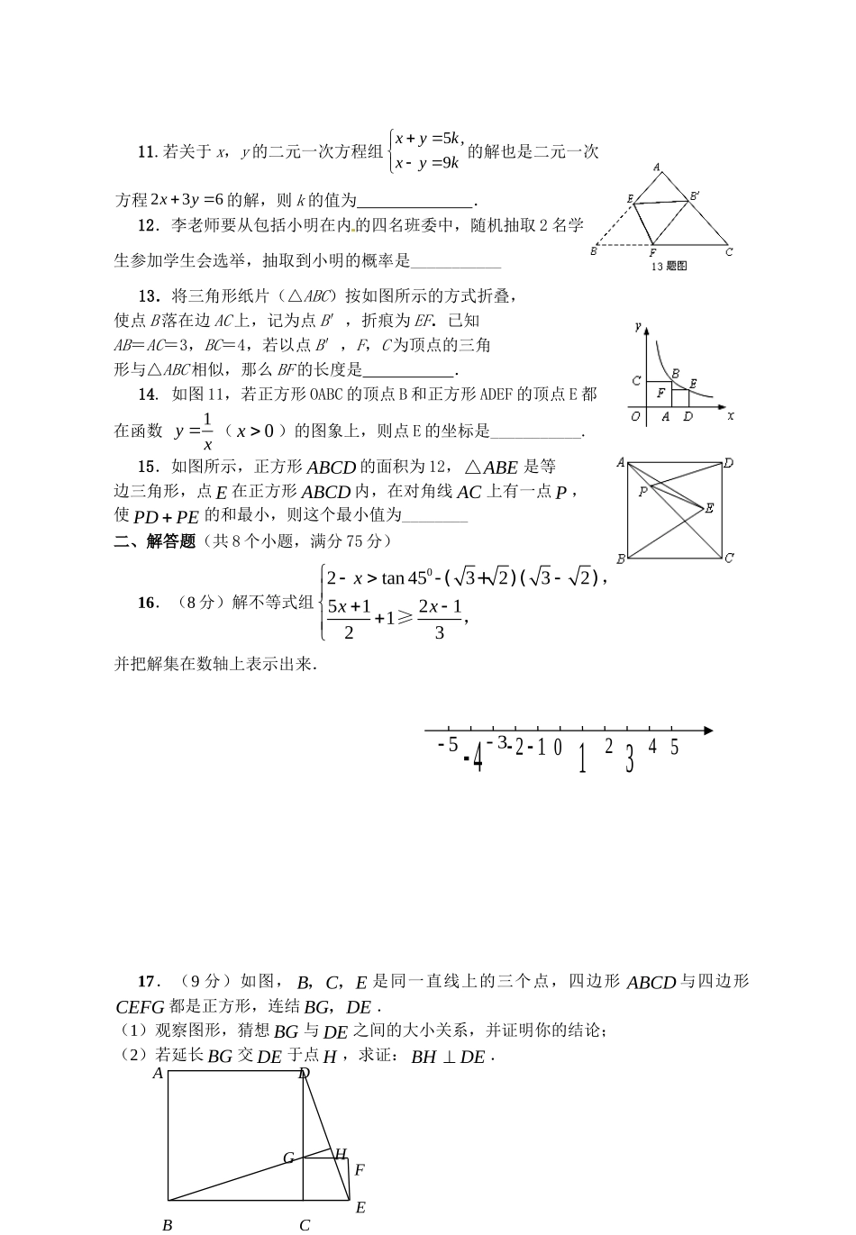 九年级数学中考第六次中考模拟试卷人教版试卷_第2页