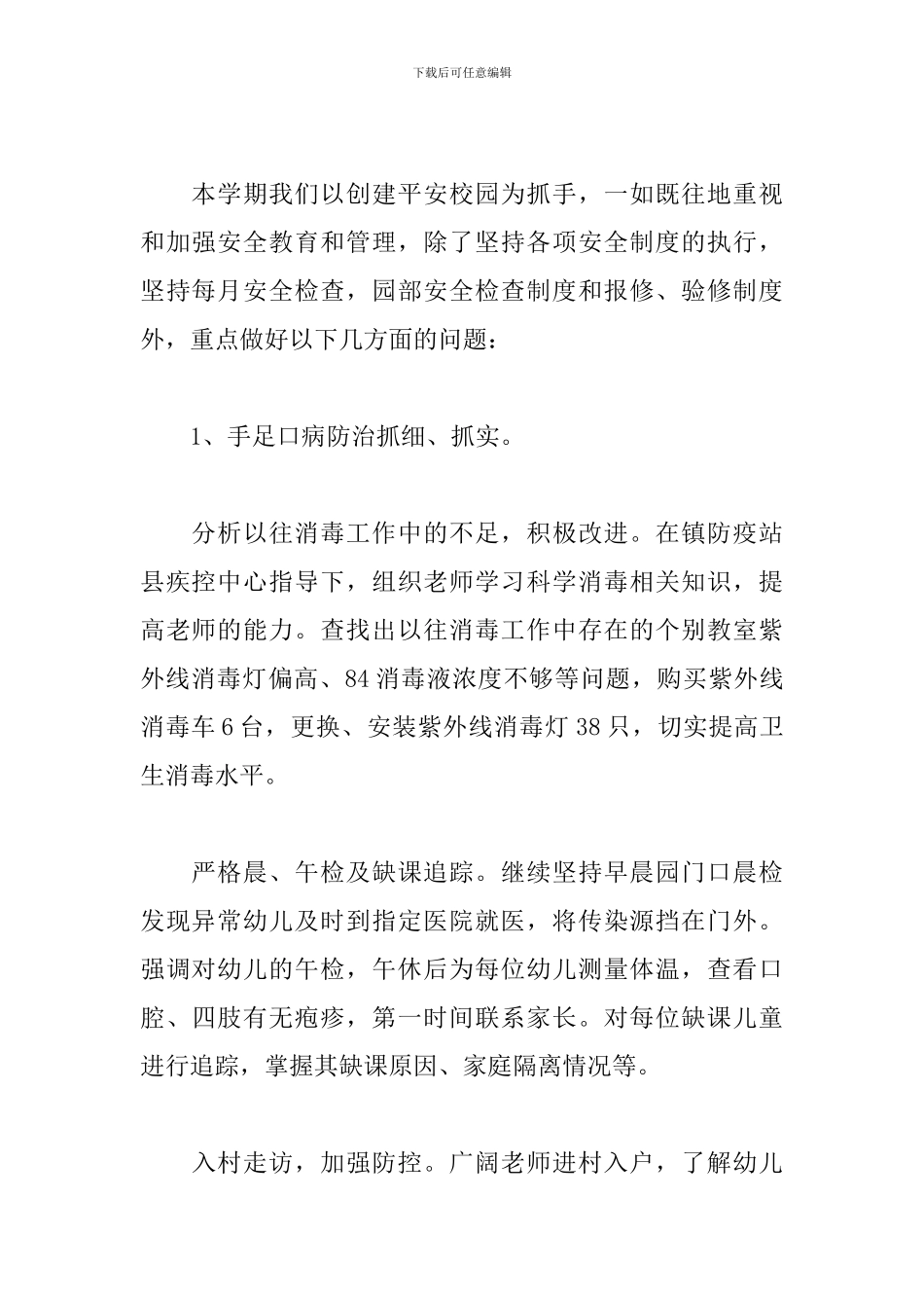 幼儿园安全工作年终总结1000字5篇_第2页