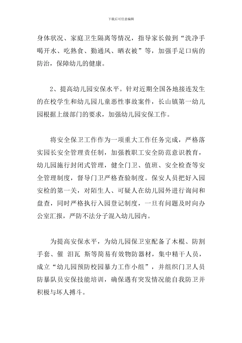 幼儿园安全工作年终总结1000字5篇_第3页