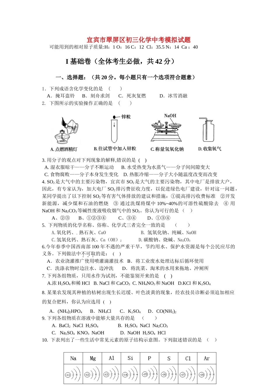 四川省宜宾市翠屏区九年级化学中考模拟试卷人教版试卷_第1页