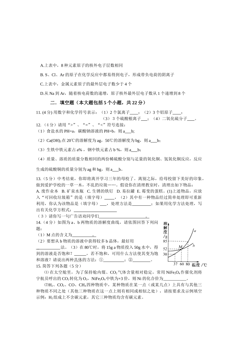 四川省宜宾市翠屏区九年级化学中考模拟试卷人教版试卷_第2页