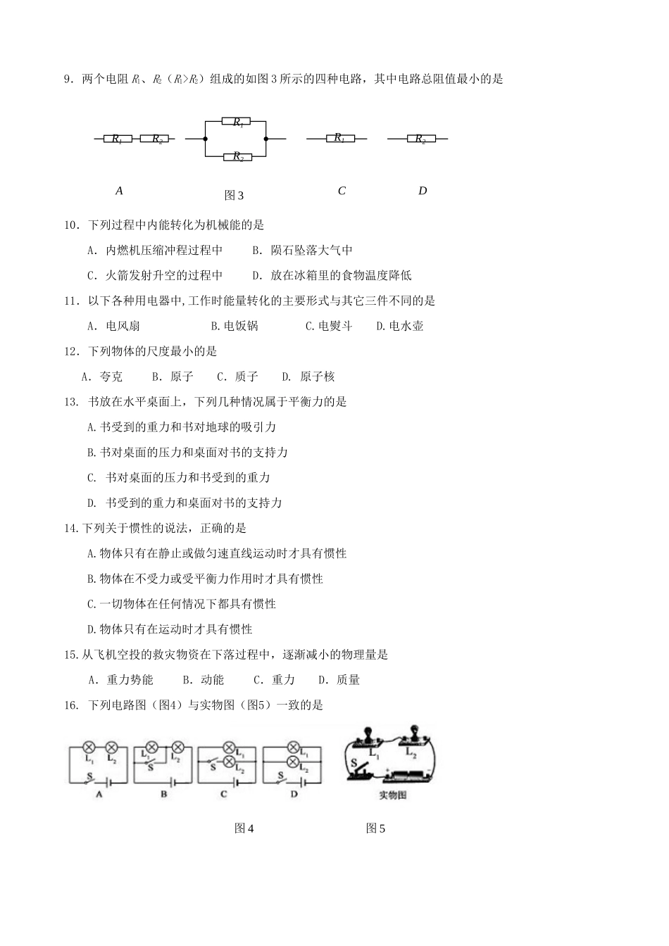 初中毕业、升学考试物理试卷无答案 试题_第2页