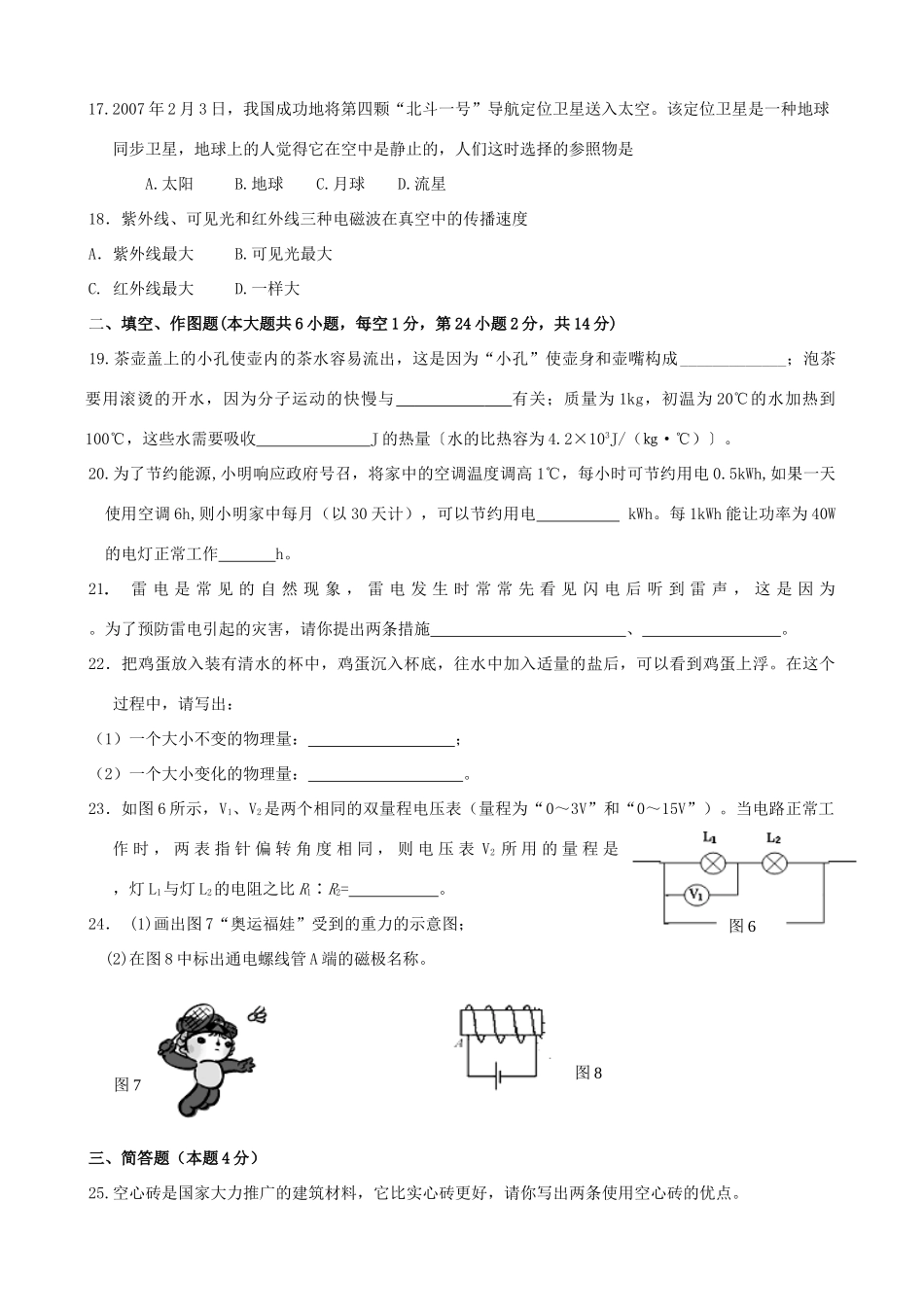 初中毕业、升学考试物理试卷无答案 试题_第3页
