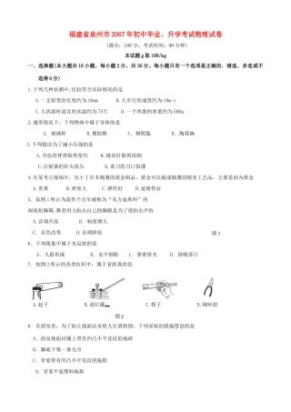 初中毕业、升学考试物理试卷无答案 试题