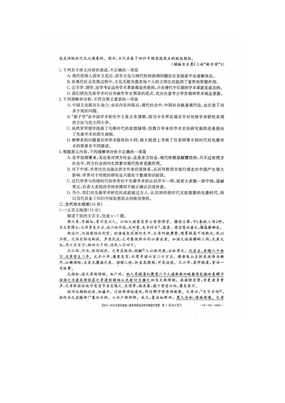 山西省朔州市高考语文考前适应性冲刺试卷扫描版试卷_第2页