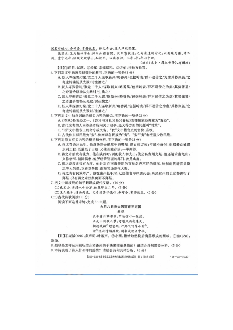 山西省朔州市高考语文考前适应性冲刺试卷扫描版试卷_第3页