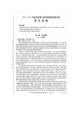 山西省朔州市高考语文考前适应性冲刺试卷扫描版试卷