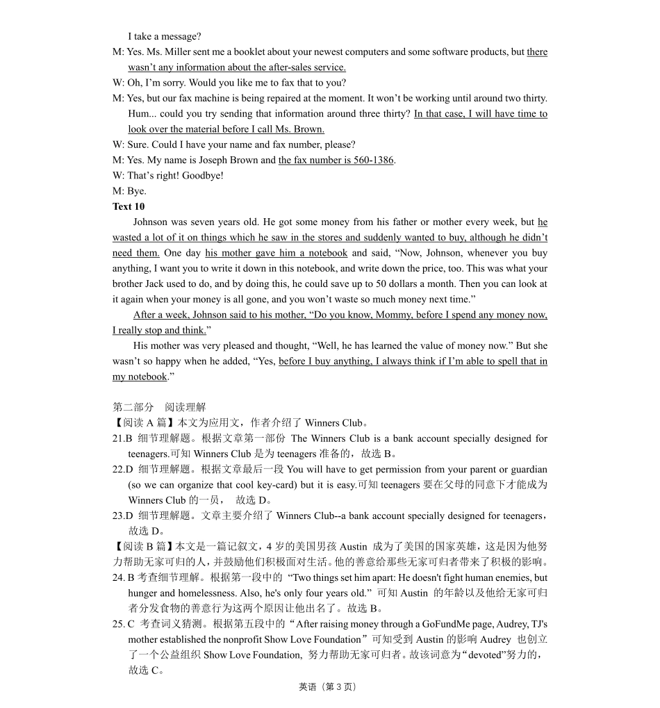 内蒙古乌兰察布市等五市高三英语1月调研考试(期末)试题答案 内蒙古乌兰察布市等五市届高三英语1月调研考试(期末)试题(扫描版) 内蒙古乌兰察布市等五市届高三英语1月调研考试(期末)试题(扫描版)_第3页