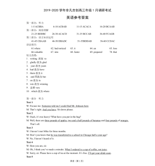 内蒙古乌兰察布市等五市高三英语1月调研考试(期末)试题答案 内蒙古乌兰察布市等五市届高三英语1月调研考试(期末)试题(扫描版) 内蒙古乌兰察布市等五市届高三英语1月调研考试(期末)试题(扫描版)