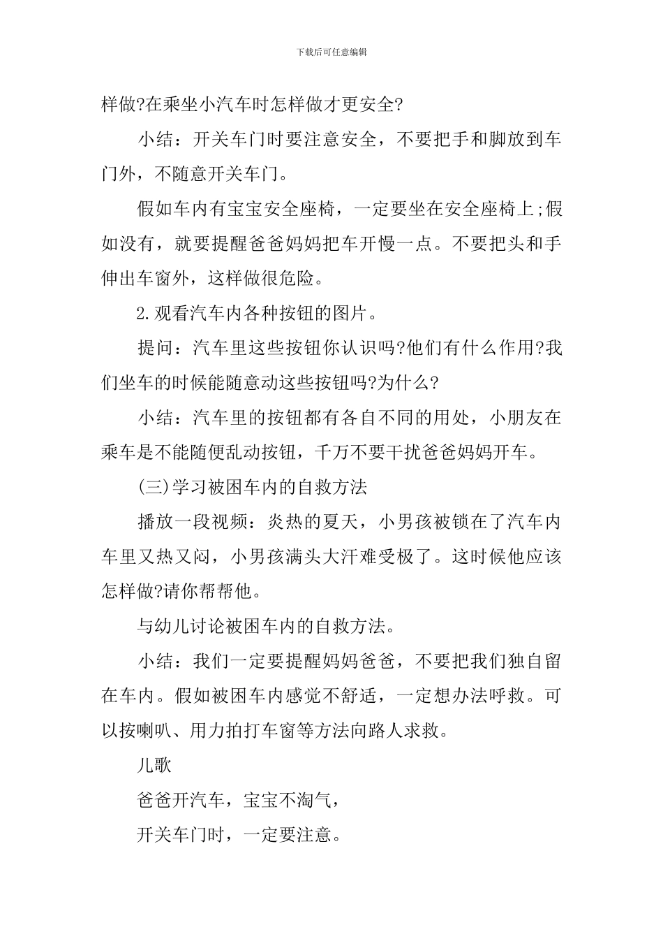 幼儿园安全教案大全集_第2页