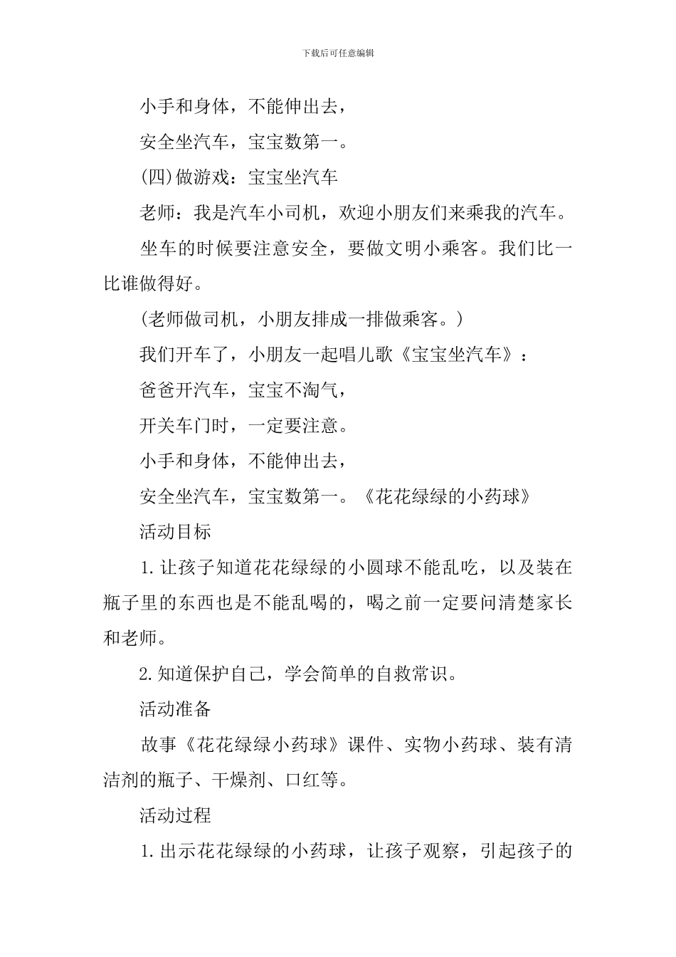 幼儿园安全教案大全集_第3页