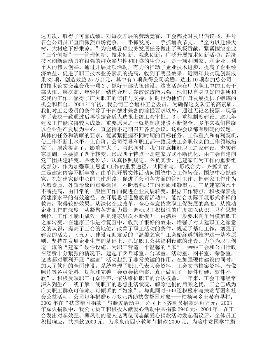 模范职工之家汇报材料新_第2页