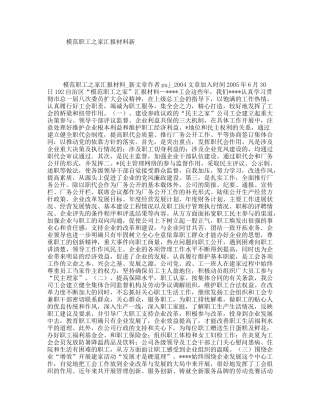 模范职工之家汇报材料新